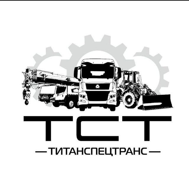 ТитанСпехТранс